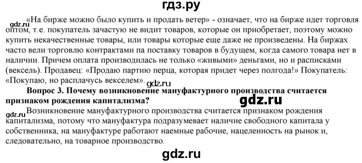 ГДЗ по истории 7 класс  Юдовская История нового времени  страница - 47, Решебник к учебнику 2014