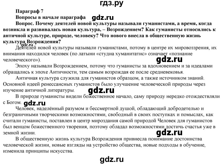 ГДЗ по истории 7 класс  Юдовская История нового времени  страница - 66, Решебник к учебнику 2014