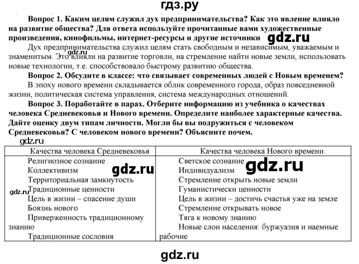 ГДЗ по истории 7 класс  Юдовская История нового времени  страница - 8, Решебник к учебнику 2014