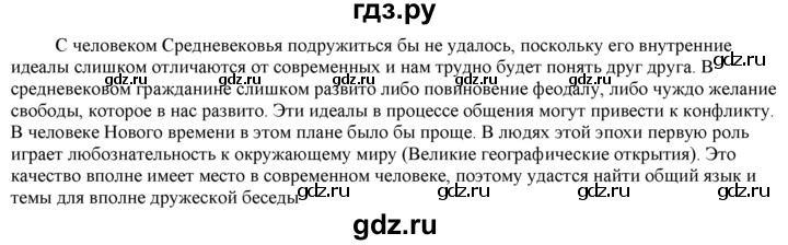 ГДЗ по истории 7 класс  Юдовская История нового времени  страница - 8, Решебник к учебнику 2014