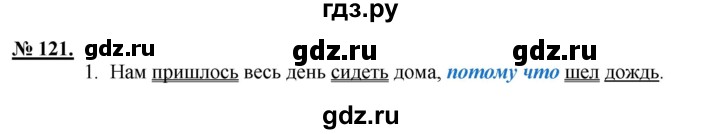 ГДЗ по русскому языку 9 класс Рыбченкова   упражнение - 121, Решебник к учебнику 2015