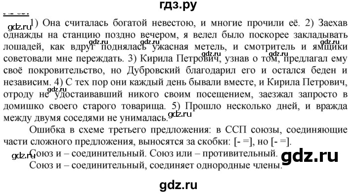 ГДЗ по русскому языку 9 класс Рыбченкова   упражнение - 121, Решебник №1 к учебнику 2019