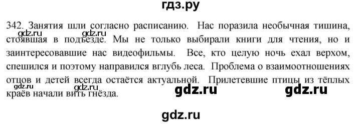ГДЗ по русскому языку 9 класс Рыбченкова   упражнение - 342, Решебник №1 к учебнику 2019