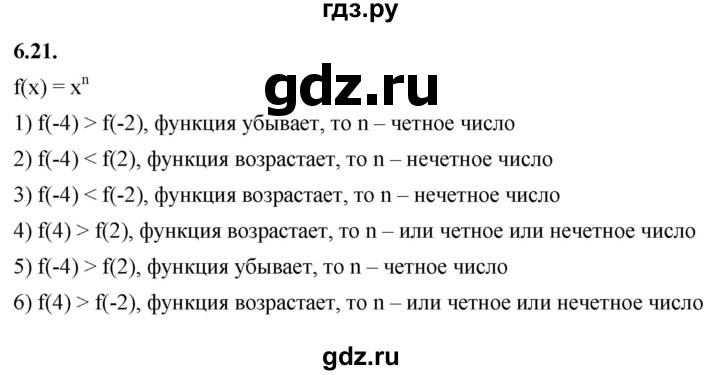 ГДЗ по алгебре 10 класс Мерзляк  Базовый уровень задание - 6.21, Решебник к учебнику 2022