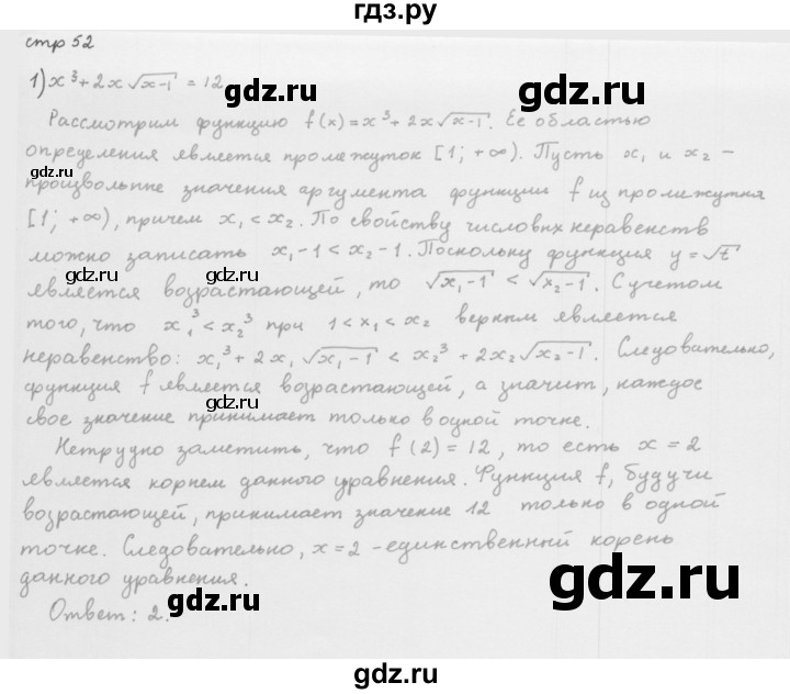 ГДЗ по алгебре 10 класс Мерзляк  Базовый уровень задание - Упражнение стр. 52, Решебник к учебнику 2013
