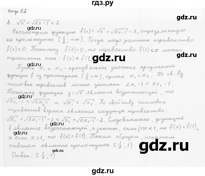 ГДЗ по алгебре 10 класс Мерзляк  Базовый уровень задание - Упражнение стр. 52, Решебник к учебнику 2013