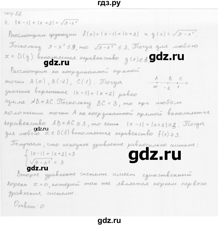 ГДЗ по алгебре 10 класс Мерзляк  Базовый уровень задание - Упражнение стр. 52, Решебник к учебнику 2013