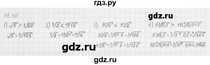 ГДЗ по алгебре 10 класс Мерзляк  Базовый уровень задание - 11.10, Решебник к учебнику 2013