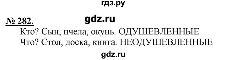 ГДЗ по русскому языку 5 класс Быстрова   упражнение - 282, Решебник №1