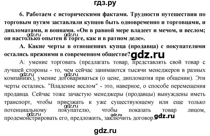 ГДЗ по обществознанию 6 класс  Хромова рабочая тетрадь  § 1 - 6, Решебник к тетради 2015