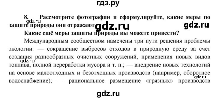 ГДЗ по обществознанию 6 класс  Хромова рабочая тетрадь  § 16 - 8, Решебник к тетради 2015