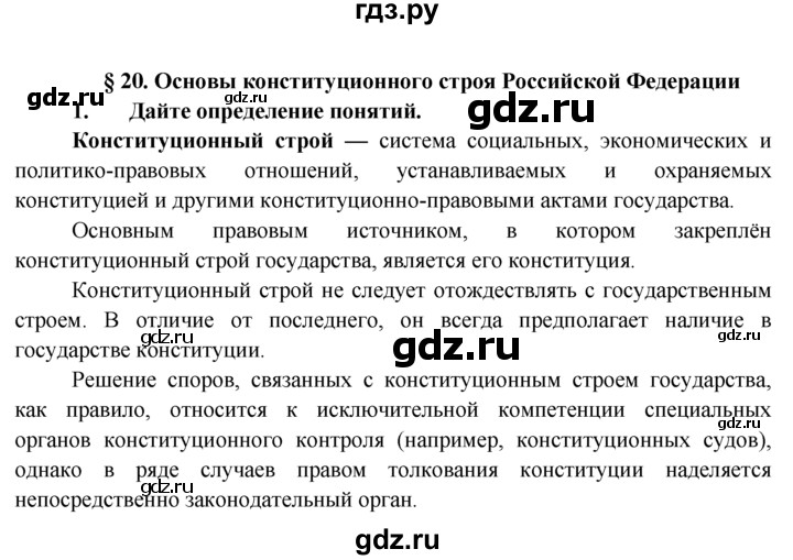ГДЗ по обществознанию 6 класс  Хромова рабочая тетрадь  § 20 - 1, Решебник к тетради 2015