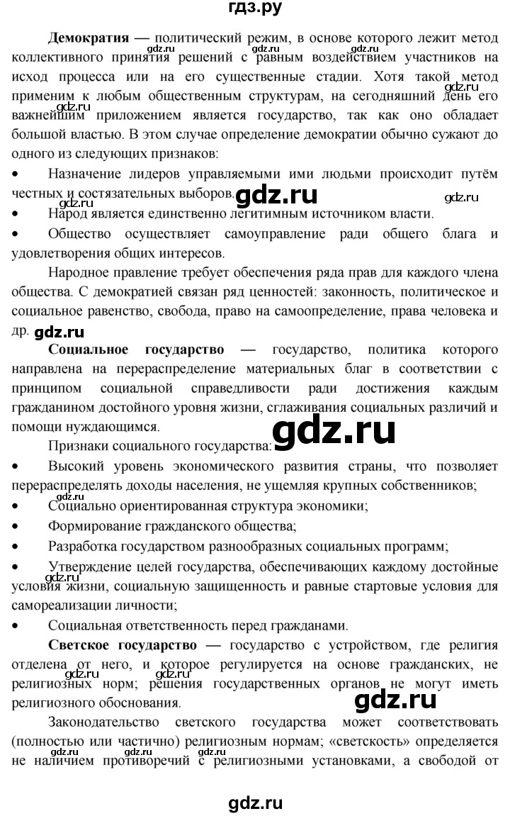 ГДЗ по обществознанию 6 класс  Хромова рабочая тетрадь  § 20 - 1, Решебник к тетради 2015