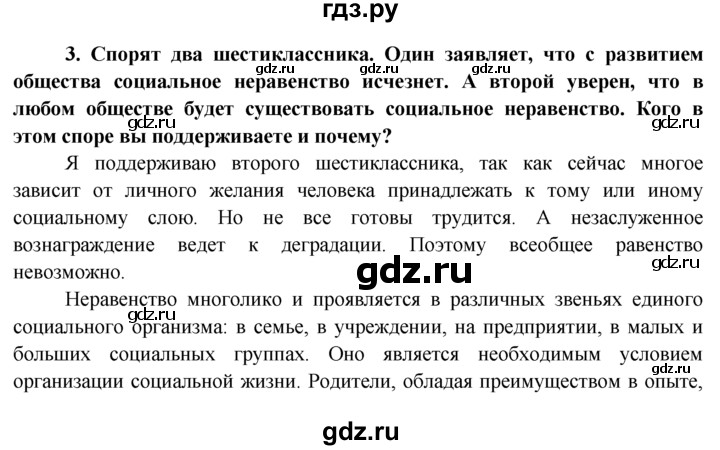 ГДЗ по обществознанию 6 класс  Хромова рабочая тетрадь  § 8 - 3, Решебник к тетради 2015