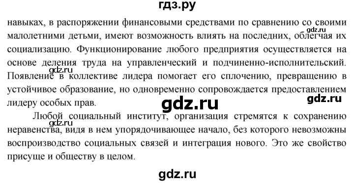 ГДЗ по обществознанию 6 класс  Хромова рабочая тетрадь  § 8 - 3, Решебник к тетради 2015