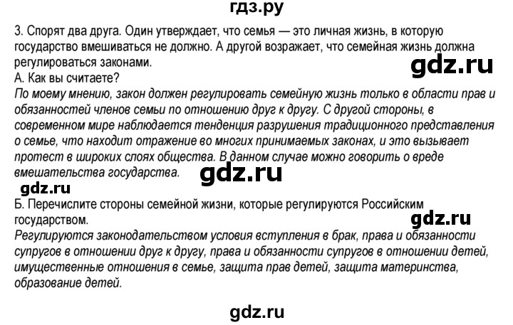 ГДЗ по обществознанию 6 класс  Хромова рабочая тетрадь  § 14 - 3, Решебник к тетради 2013