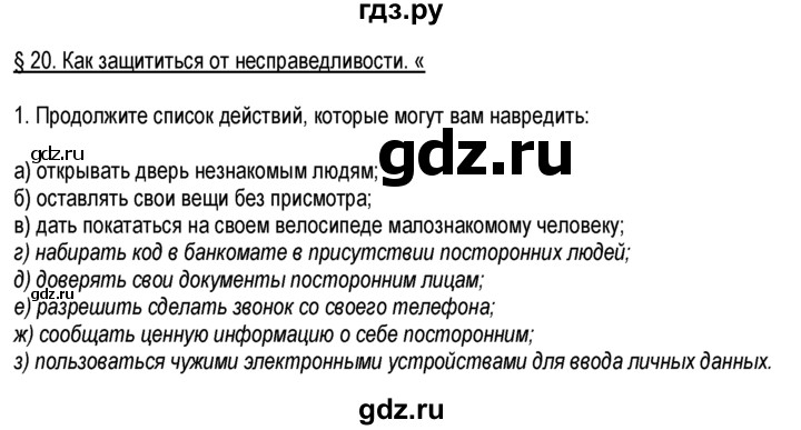 ГДЗ по обществознанию 6 класс  Хромова рабочая тетрадь  § 20 - 1, Решебник к тетради 2013