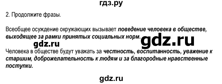 ГДЗ по обществознанию 6 класс  Хромова рабочая тетрадь  § 22 - 2, Решебник к тетради 2013
