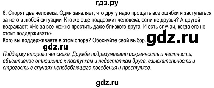 ГДЗ по обществознанию 6 класс  Хромова рабочая тетрадь  § 27 - 6, Решебник к тетради 2013