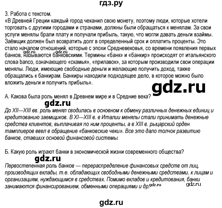 ГДЗ по обществознанию 6 класс  Хромова рабочая тетрадь  § 8 - 3, Решебник к тетради 2013