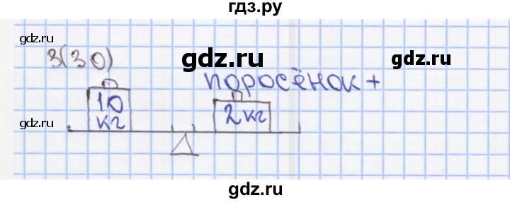 ГДЗ по математике 2 класс Бененсон Рабочая тетрадь (Аргинская)  тетрадь №1. страница - 30, Решебник