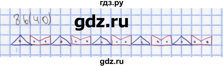 ГДЗ по математике 1 класс Бененсон рабочая тетрадь  тетрадь №1. страница - 40, Решебник №1