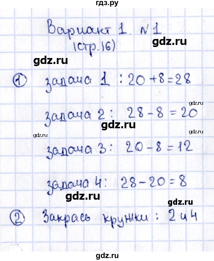 ГДЗ по математике 2 класс Волкова проверочные работы  страницы - 16, Решебник №3 2015