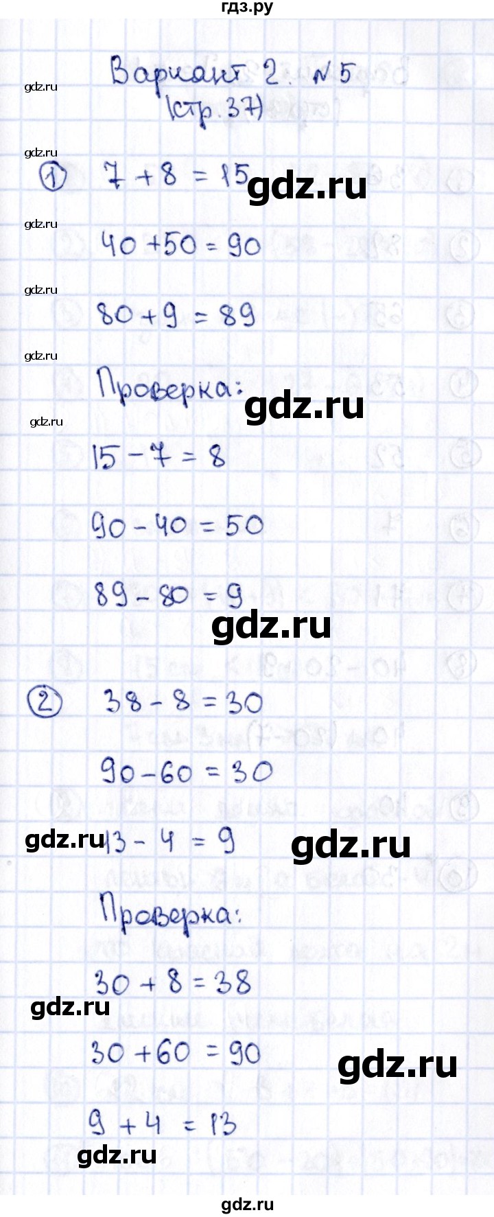 ГДЗ по математике 2 класс Волкова проверочные работы  страницы - 37, Решебник №3 2015