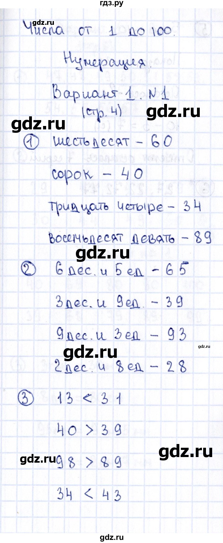 ГДЗ по математике 2 класс Волкова проверочные работы  страницы - 4, Решебник №3 2015