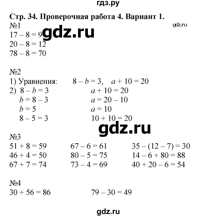 ГДЗ по математике 2 класс Волкова проверочные работы  страницы - 34, Решебник №1 2015