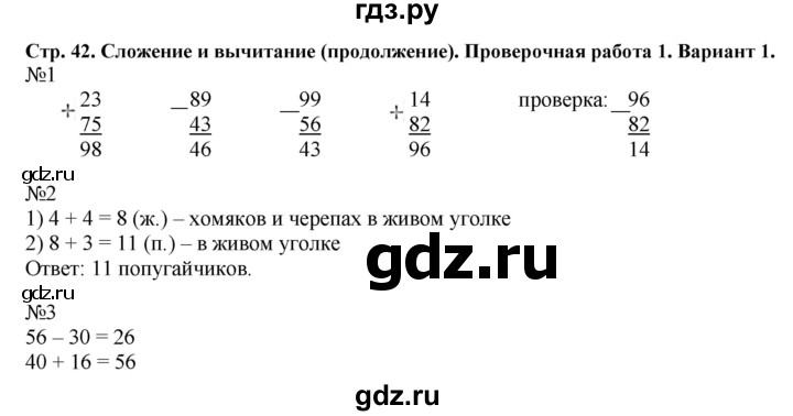 ГДЗ по математике 2 класс Волкова проверочные работы  страницы - 42, Решебник №1 2015