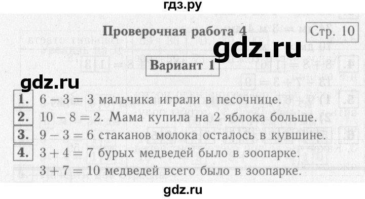 ГДЗ по математике 2 класс Волкова проверочные работы  страницы - 10, Решебник №2 2015
