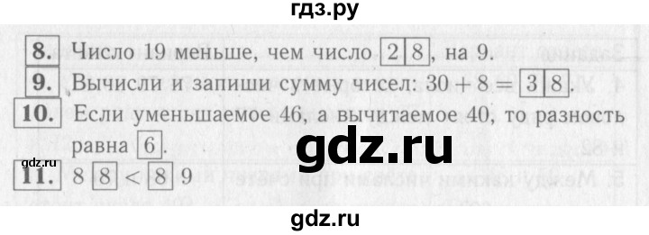 ГДЗ по математике 2 класс Волкова проверочные работы  страницы - 14, Решебник №2 2015
