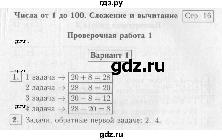 ГДЗ по математике 2 класс Волкова проверочные работы  страницы - 16, Решебник №2 2015
