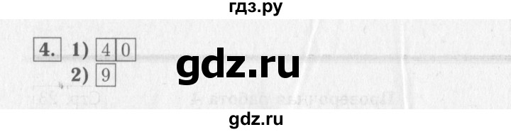 ГДЗ по математике 2 класс Волкова проверочные работы  страницы - 21, Решебник №2 2015