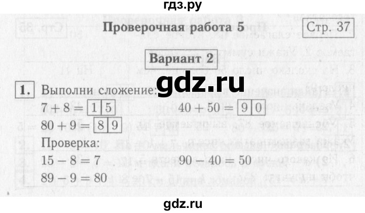 ГДЗ по математике 2 класс Волкова проверочные работы  страницы - 37, Решебник №2 2015
