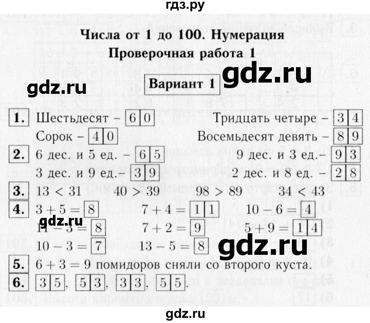 ГДЗ по математике 2 класс Волкова проверочные работы  страницы - 4, Решебник №2 2015