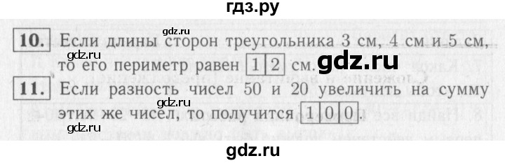 ГДЗ по математике 2 класс Волкова проверочные работы  страницы - 40, Решебник №2 2015