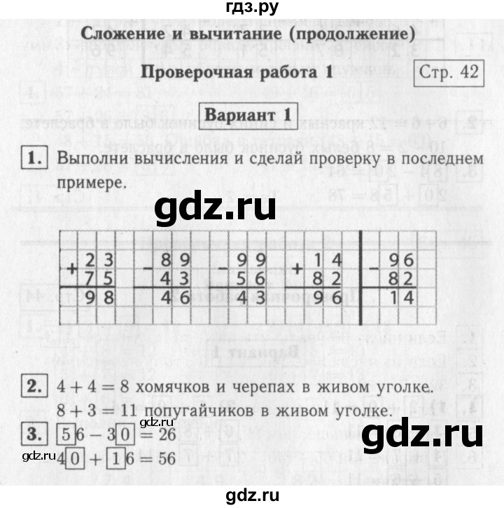 ГДЗ по математике 2 класс Волкова проверочные работы  страницы - 42, Решебник №2 2015