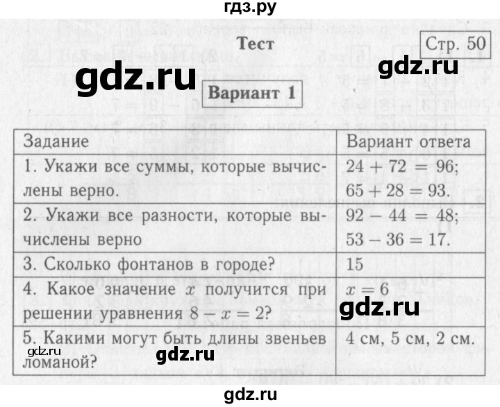 ГДЗ по математике 2 класс Волкова проверочные работы  страницы - 50, Решебник №2 2015