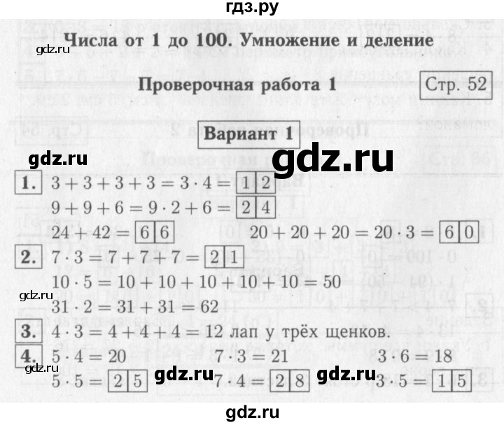 ГДЗ по математике 2 класс Волкова проверочные работы  страницы - 52, Решебник №2 2015