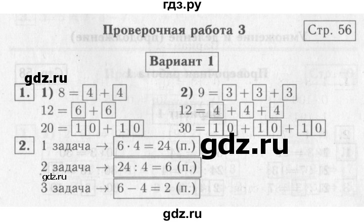 ГДЗ по математике 2 класс Волкова проверочные работы  страницы - 56, Решебник №2 2015