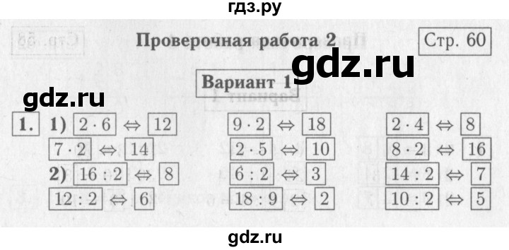 ГДЗ по математике 2 класс Волкова проверочные работы  страницы - 60, Решебник №2 2015