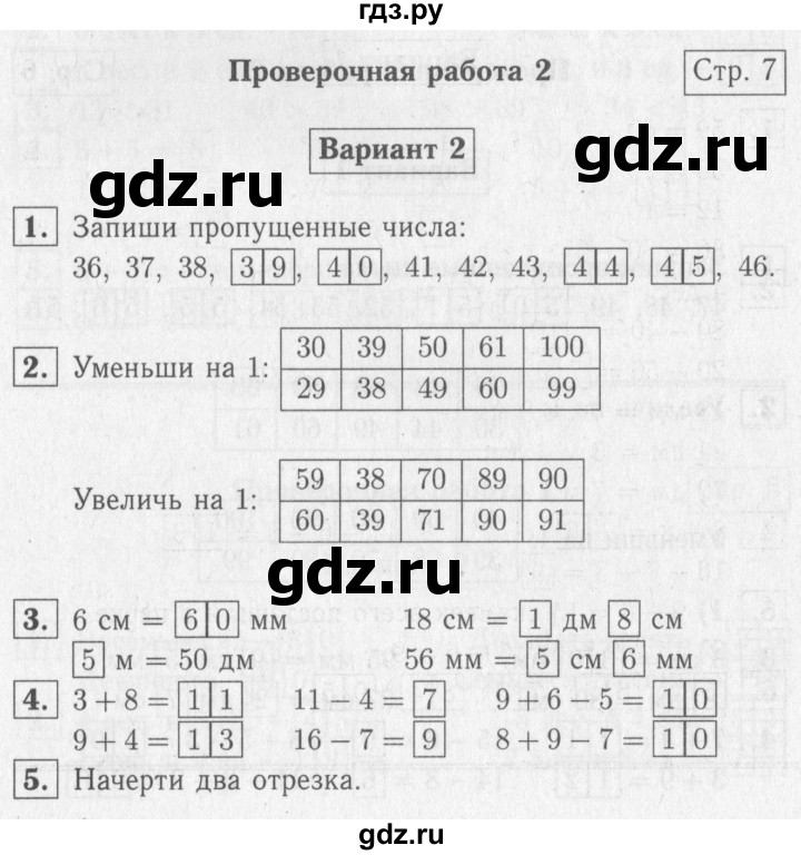 ГДЗ по математике 2 класс Волкова проверочные работы  страницы - 7, Решебник №2 2015