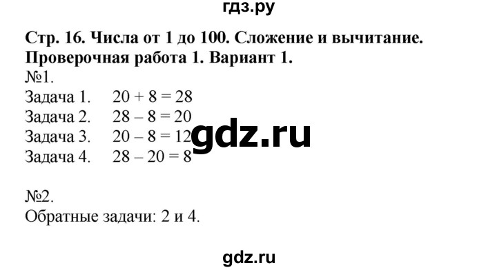 ГДЗ по математике 2 класс Волкова проверочные работы  страницы - 16, Решебник 2023