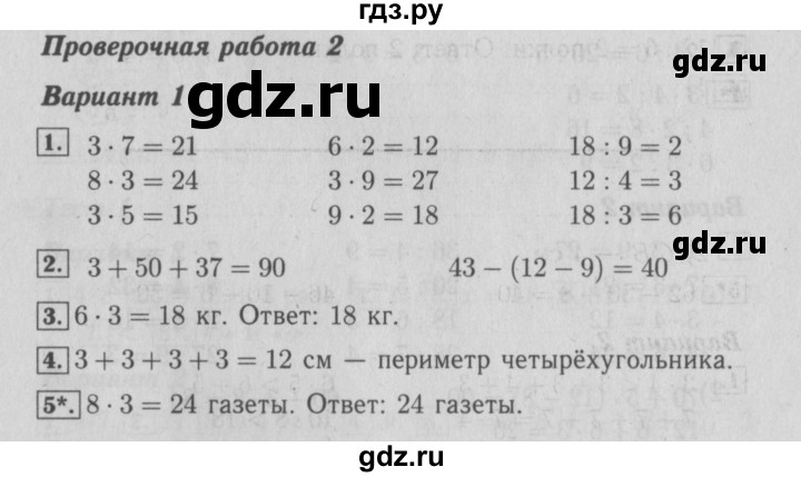 ГДЗ по математике 3 класс  Волкова проверочные работы  страницы - 14, Решебник №3 2014