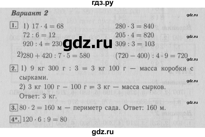 ГДЗ по математике 3 класс  Волкова проверочные работы  страницы - 81, Решебник №3 2014