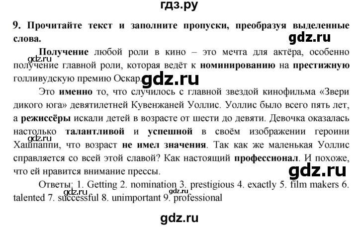 ГДЗ по английскому языку 7 класс Ваулина тренировочные упражнения Spotlight  module 7 - 9, Решебник 2023