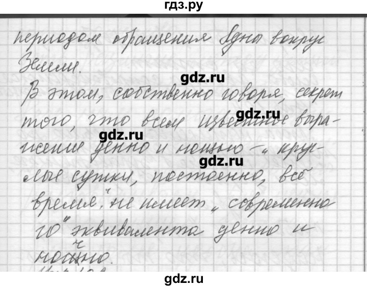 ГДЗ по русскому языку 8 класс Шмелев   глава 1 - 103, Решебник №1