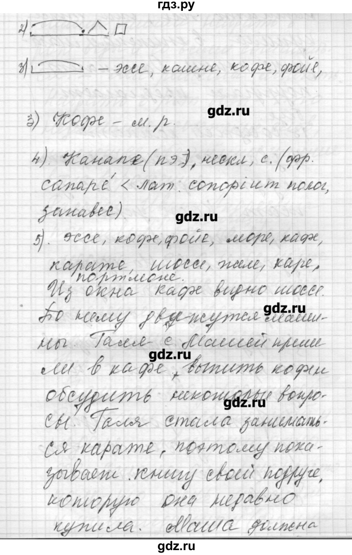 ГДЗ по русскому языку 8 класс Шмелев   глава 1 - 30, Решебник №1